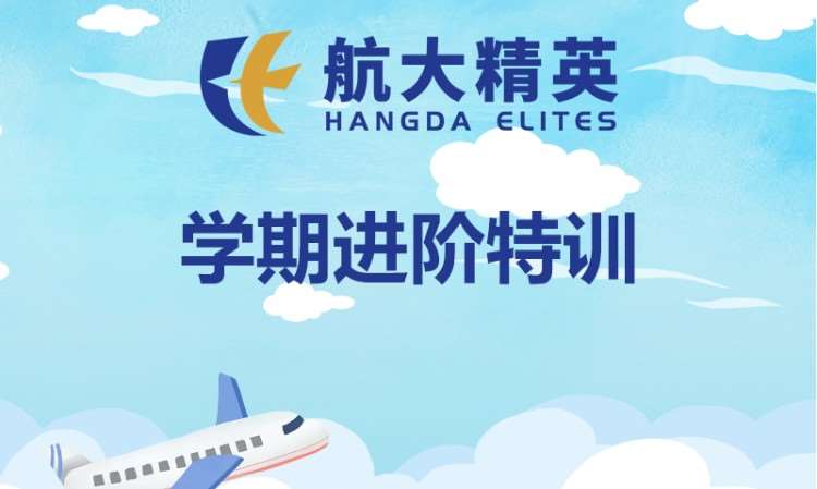 广州学期进阶特训