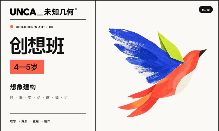宁波美术-创想班（中班）