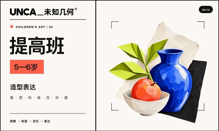 宁波美术-提高班（大班）