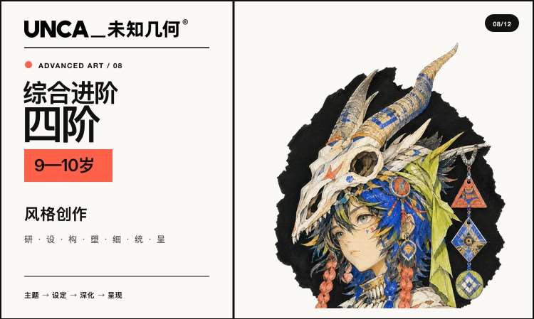 美术-综合进阶四阶（四五年级）