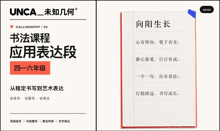 书法-应用表达班