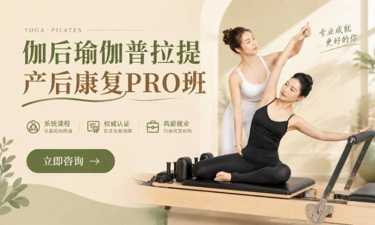 伽后瑜伽普拉提产后康复PRO班