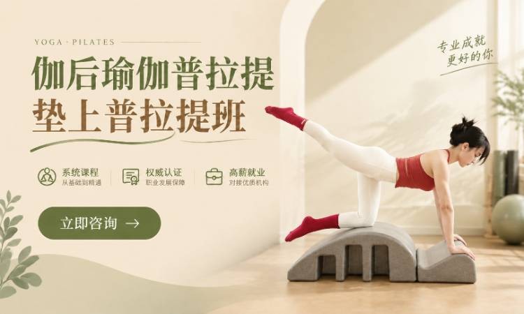 伽后瑜伽普拉提垫上普拉提班