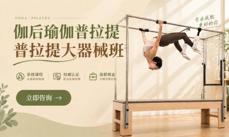 伽后瑜伽普拉提大器械班