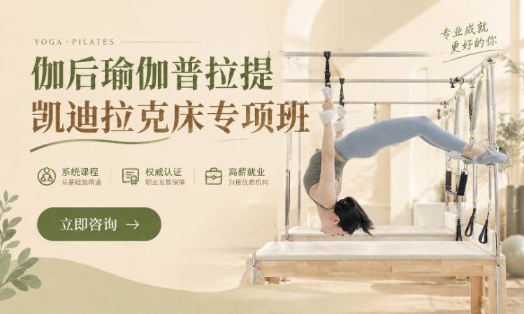 伽后瑜伽普拉提凯迪拉克床专项班