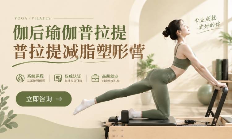 伽后瑜伽普拉提减脂塑形营