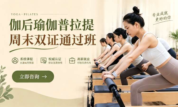 伽后瑜伽普拉提周末双证通过班