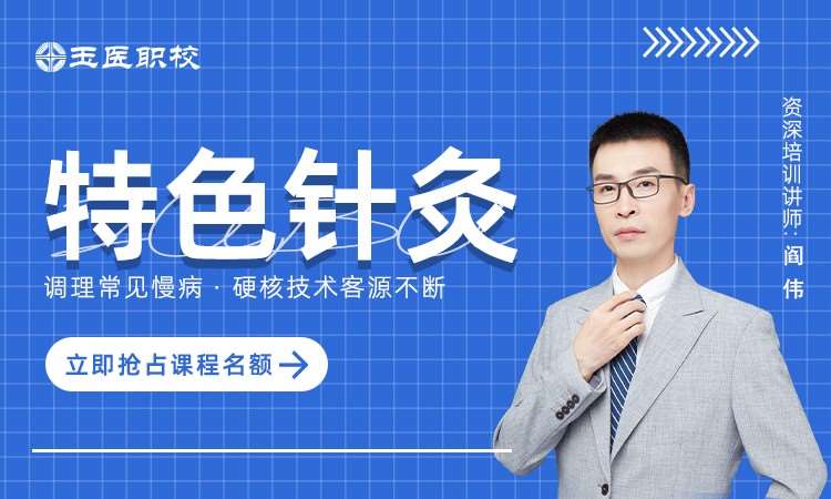 北京针灸师培训