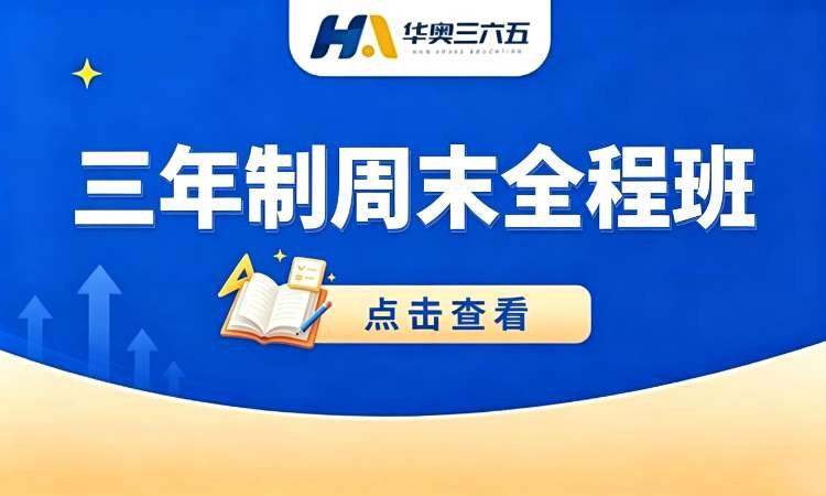 苏州专升本补课班