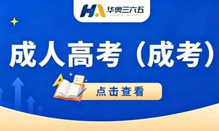 苏州专升本成考辅导班