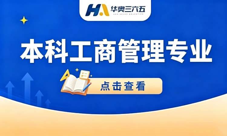 苏州国家开放大学-本科工商管理专业