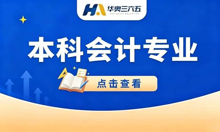 苏州国家开放大学--本科会计专业