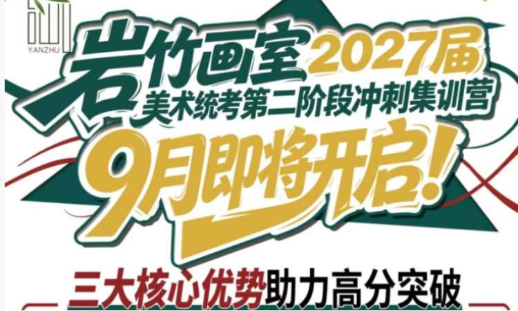 南京美术考前培训