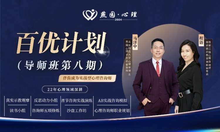 心理咨询师实战（导师班8期）
