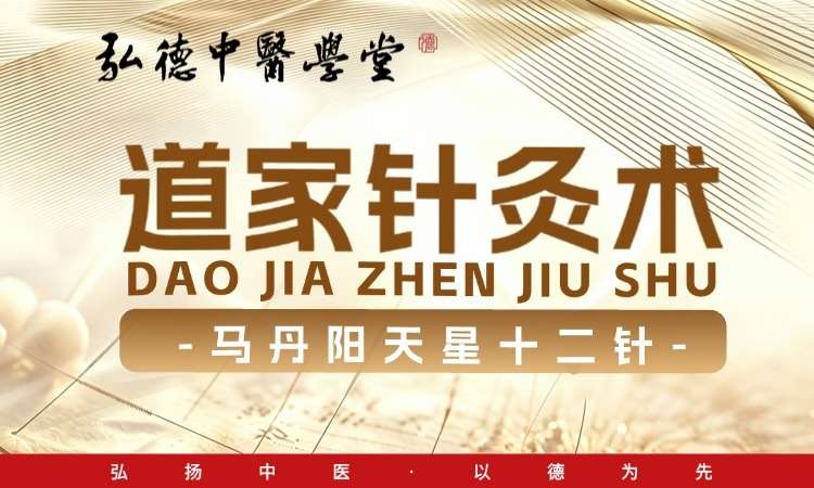 成都针灸培训班