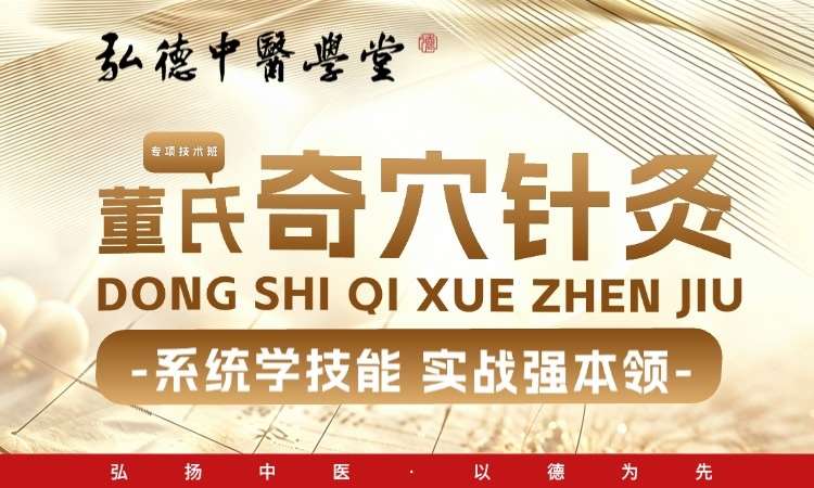 成都针灸学课程