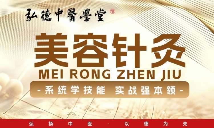 成都中医针灸推拿培训班
