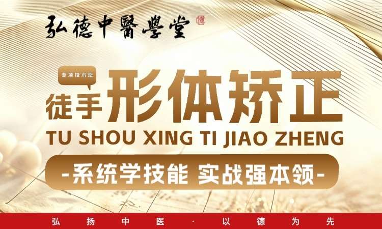 成都中医按摩保健培训