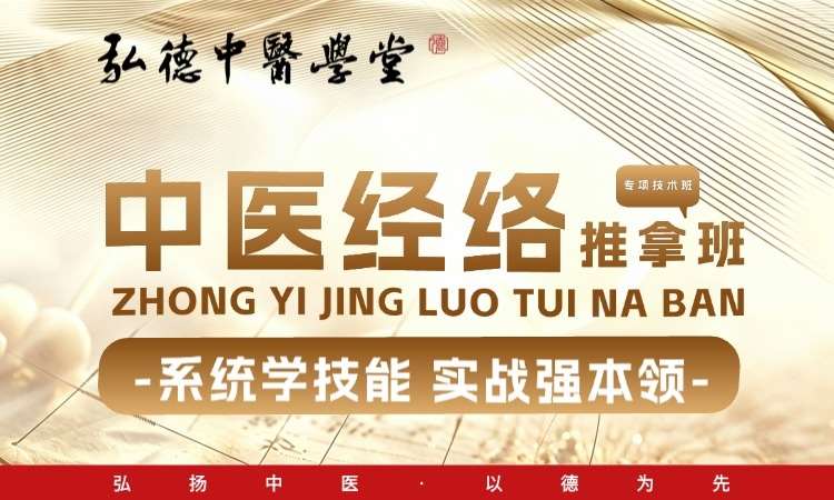 成都中医推拿按摩培训班