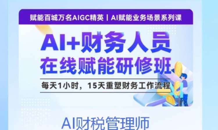 《AI 财税管理师》