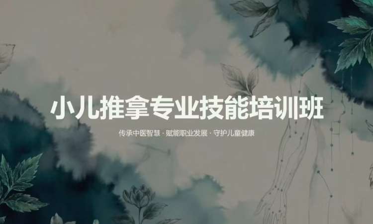 小儿推拿