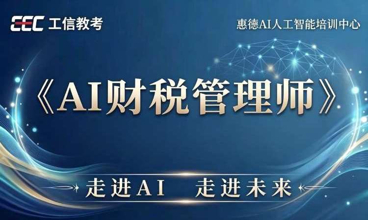 工信部教考中心《AI智能体应用师》
