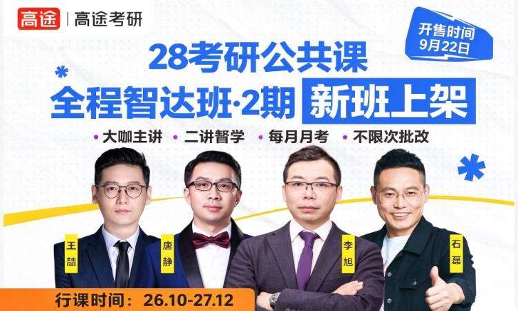 武汉28政英数日全程智达班2期