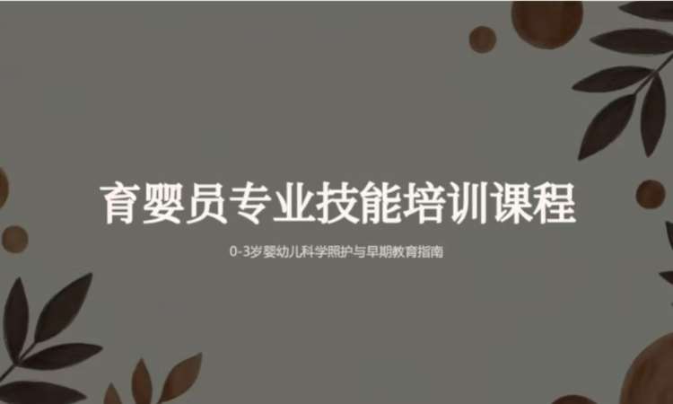 育婴员