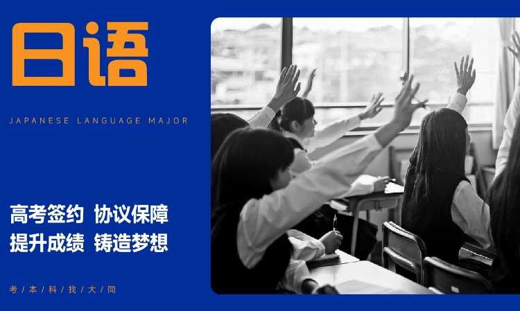 上海日语专业培训