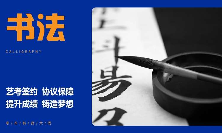 上海书法专业培训