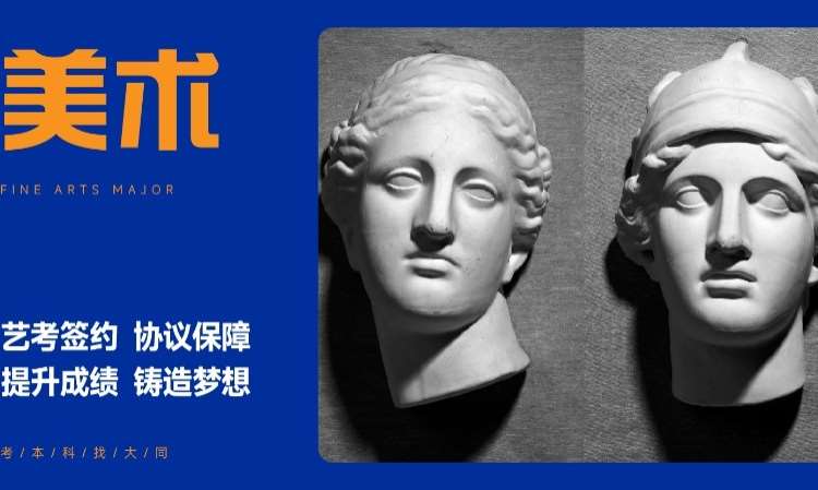 美术专业培训