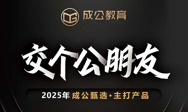 北京公考一年无限学（北京地区）