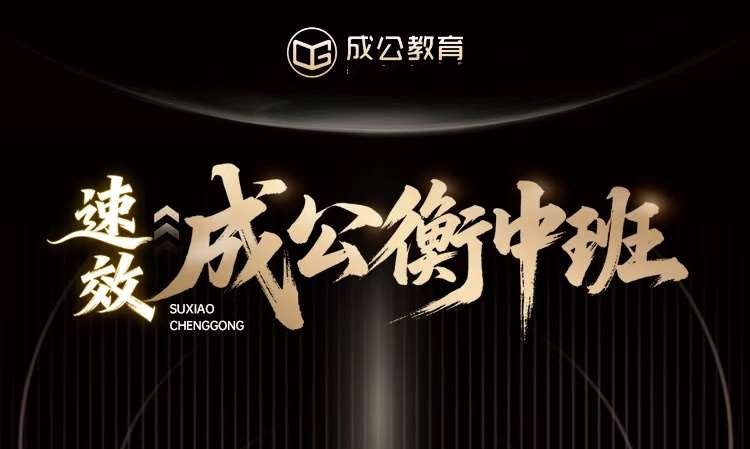北京事业单位报考培训