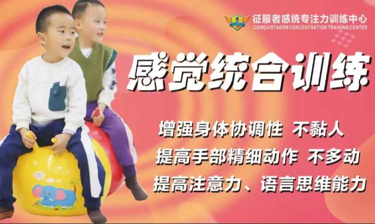 昆明感觉统合训练