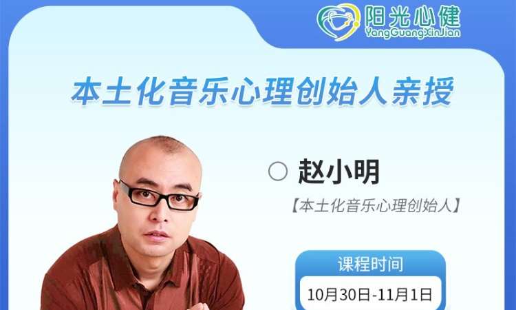音乐治疗技术运用高阶班