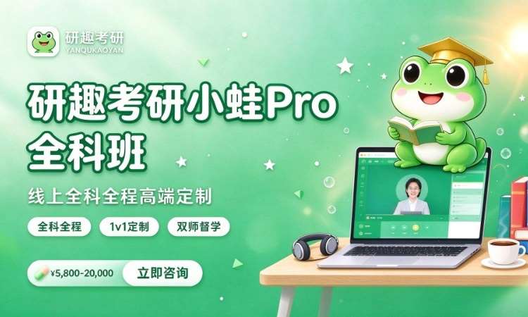 合肥考研高端课程培训班