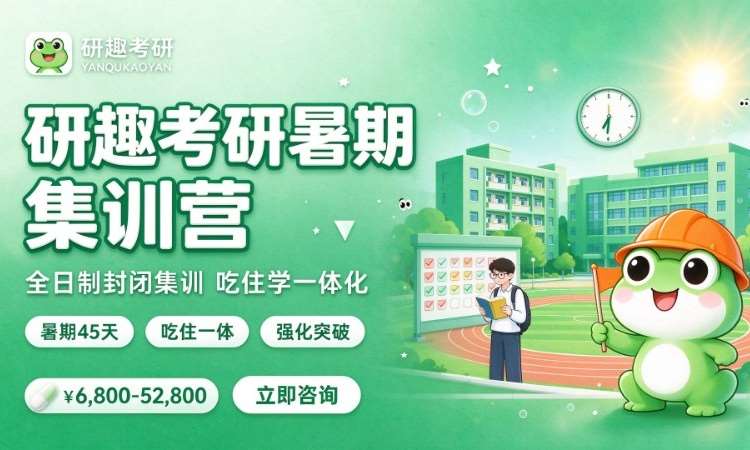 合肥考研公共课培训