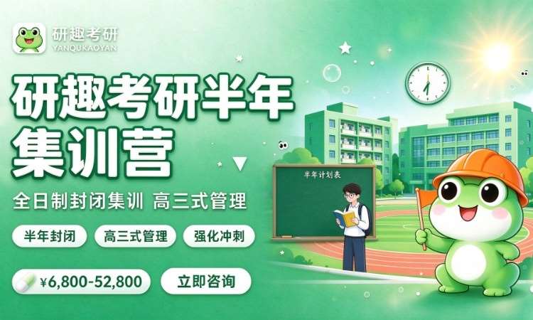 合肥政治考研班