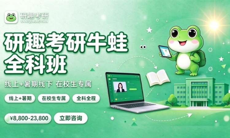 合肥考研高端课程培训学校