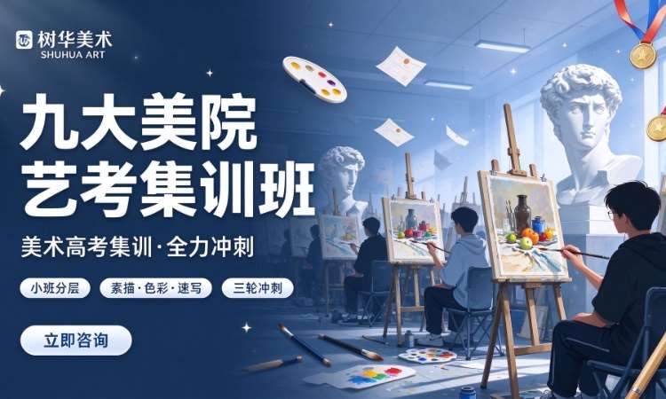 广州美术高考班