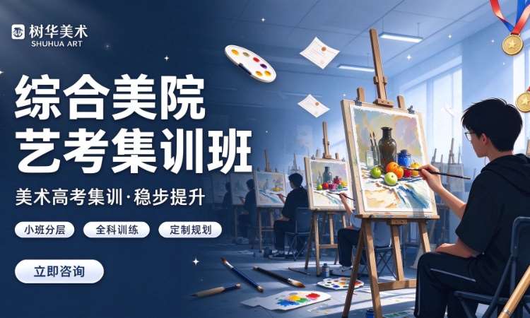 广州其他美院及综合院校艺考集训班