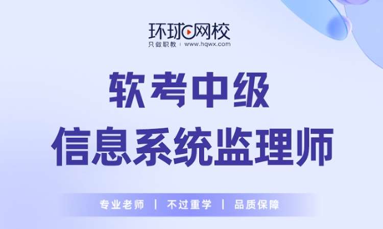 信息系统监理师-0基础畅学班