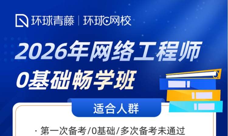 北京网络工程师班
