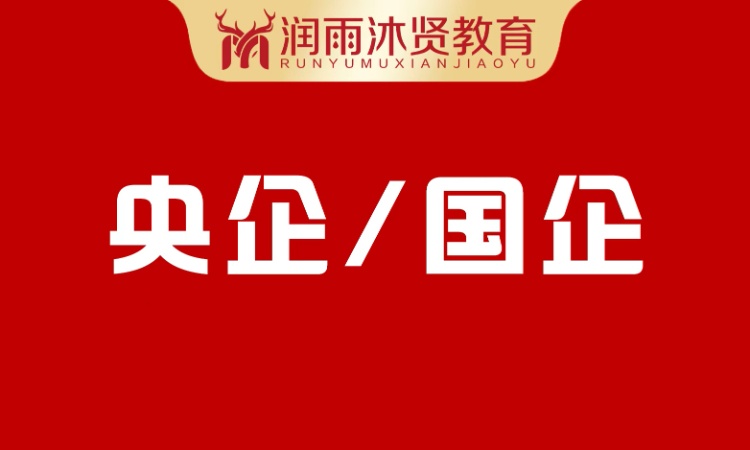哈尔滨央企国企