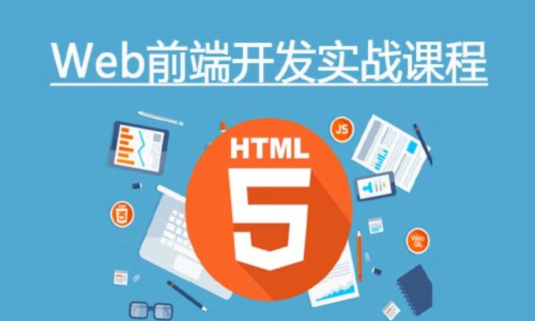 杭州博为峰·web开发培训班