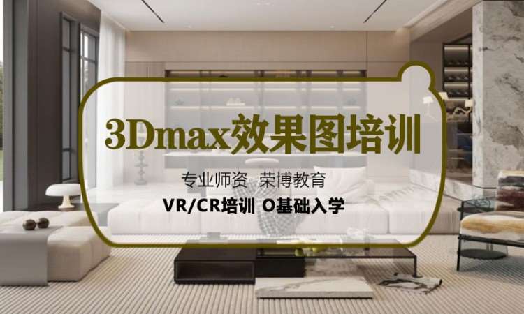 合肥效果图零基础学建模3D班