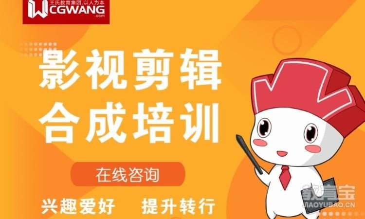 杭州王氏·影视剪辑合成培训