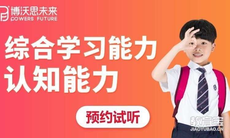 综合学习认知能力培养课