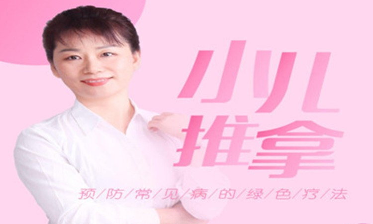 上海小儿推拿师培训班