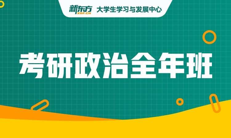 石家庄考研政治报班哪个好